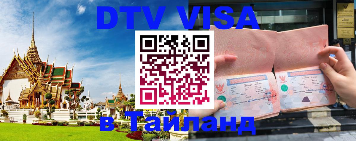Цены на DTV визу в Таиланд — пакеты услуг, достаточно даже паспорта - 